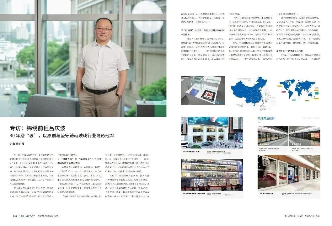 杂志专访 | 锦绣前程董事长吕庆波接受《建筑与环境研究》的专访